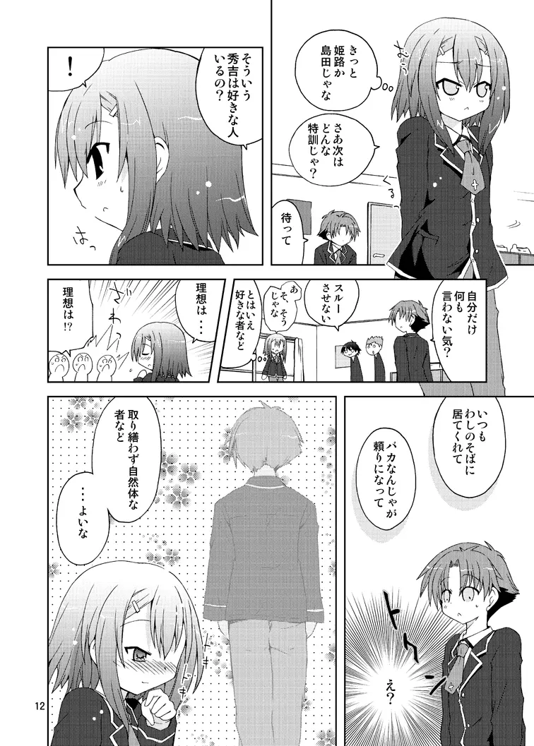 バカが秀吉を男として扱ってみる - page12