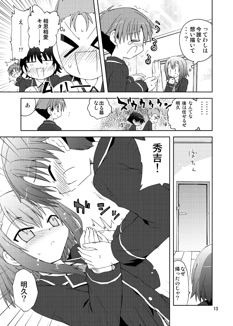 バカが秀吉を男として扱ってみる - page13