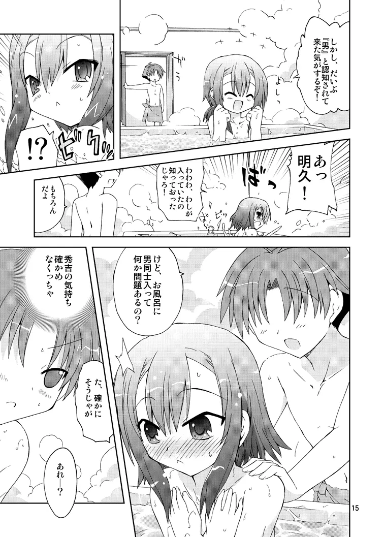 バカが秀吉を男として扱ってみる - page15