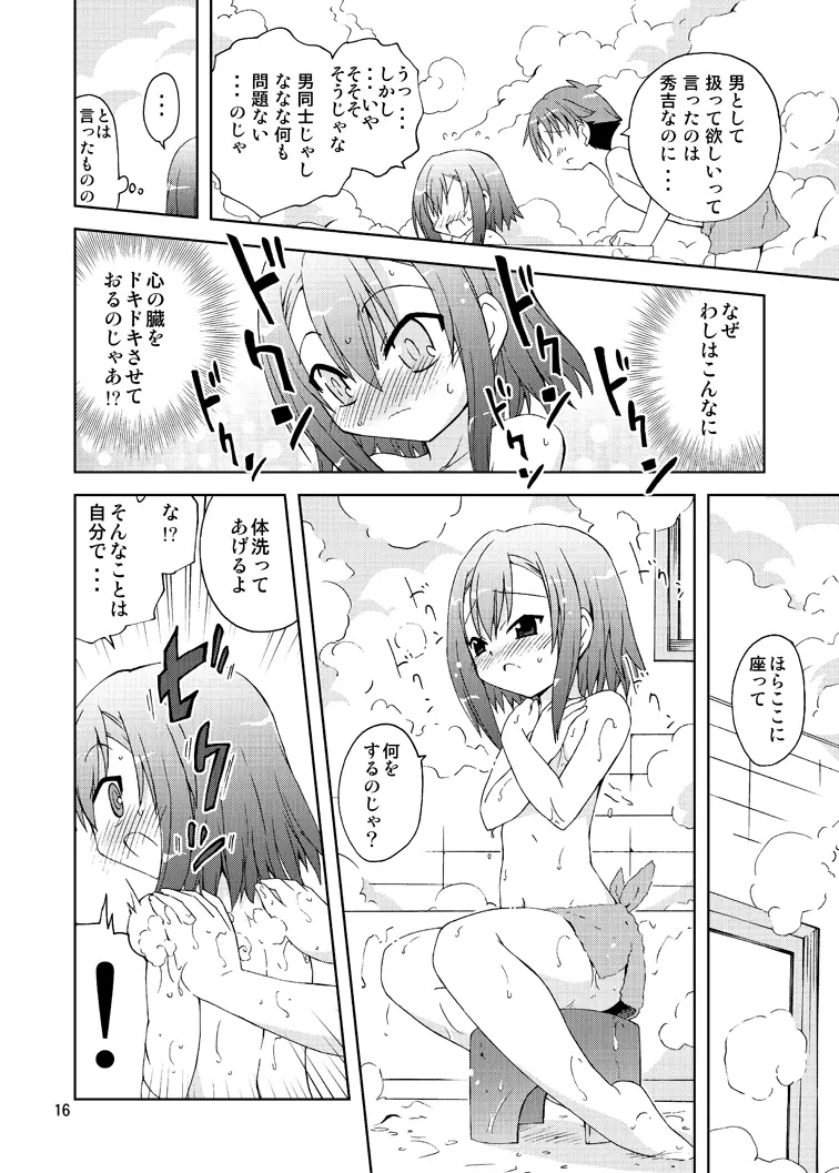 バカが秀吉を男として扱ってみる - page16