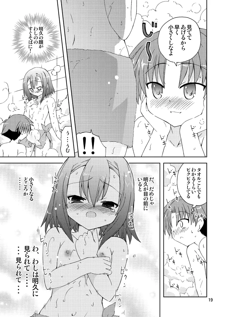 バカが秀吉を男として扱ってみる - page19