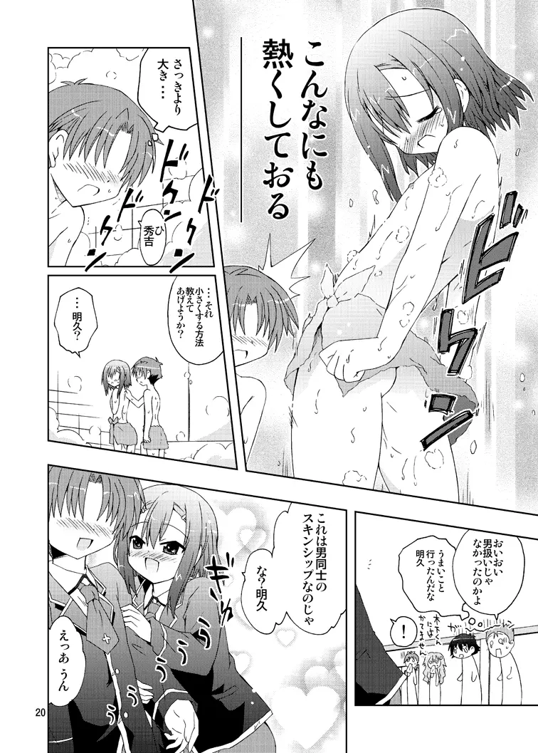 バカが秀吉を男として扱ってみる - page20