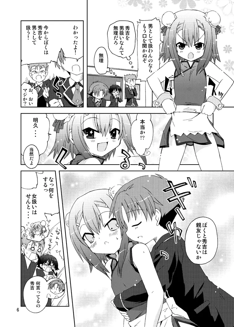 バカが秀吉を男として扱ってみる - page6