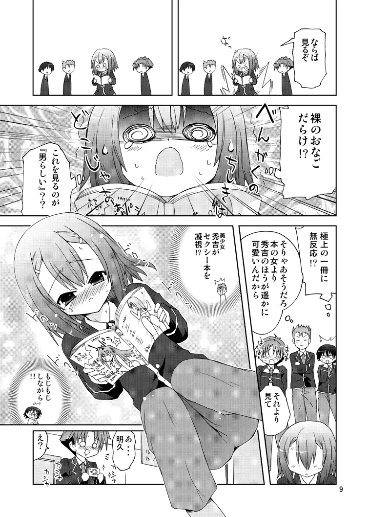 バカが秀吉を男として扱ってみる - page9