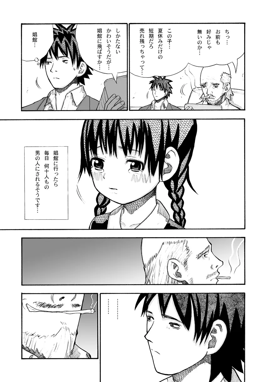 夏休みの少女 - page7