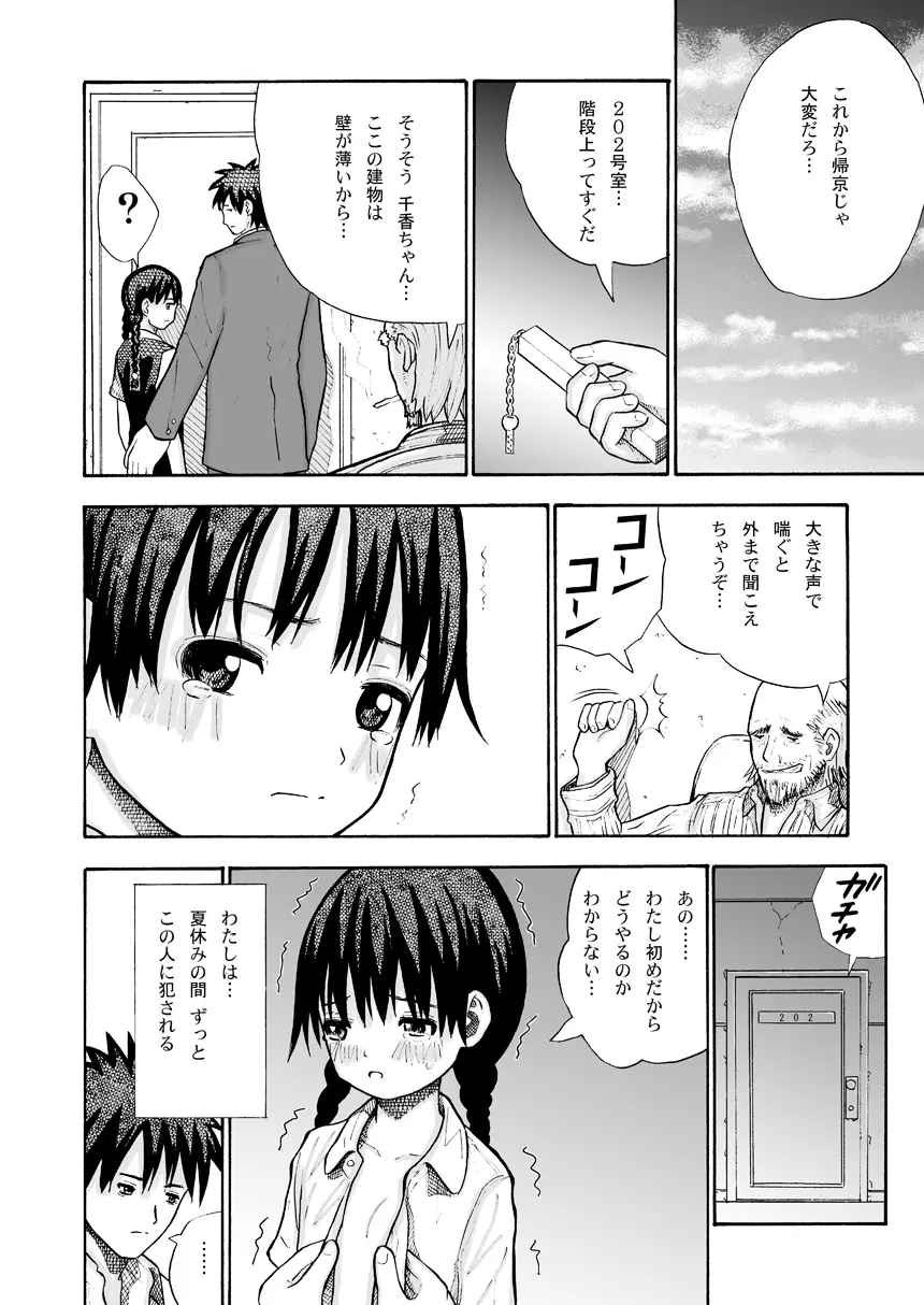 夏休みの少女 - page8