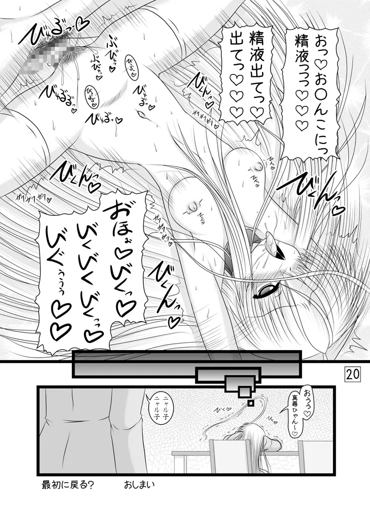 すーぱーこんとんタイム - page19