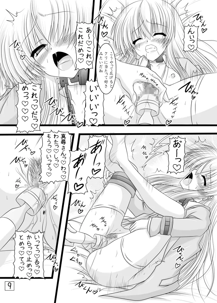 すーぱーこんとんタイム - page8