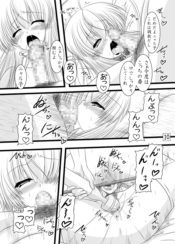 すーぱーこんとんタイム - page9