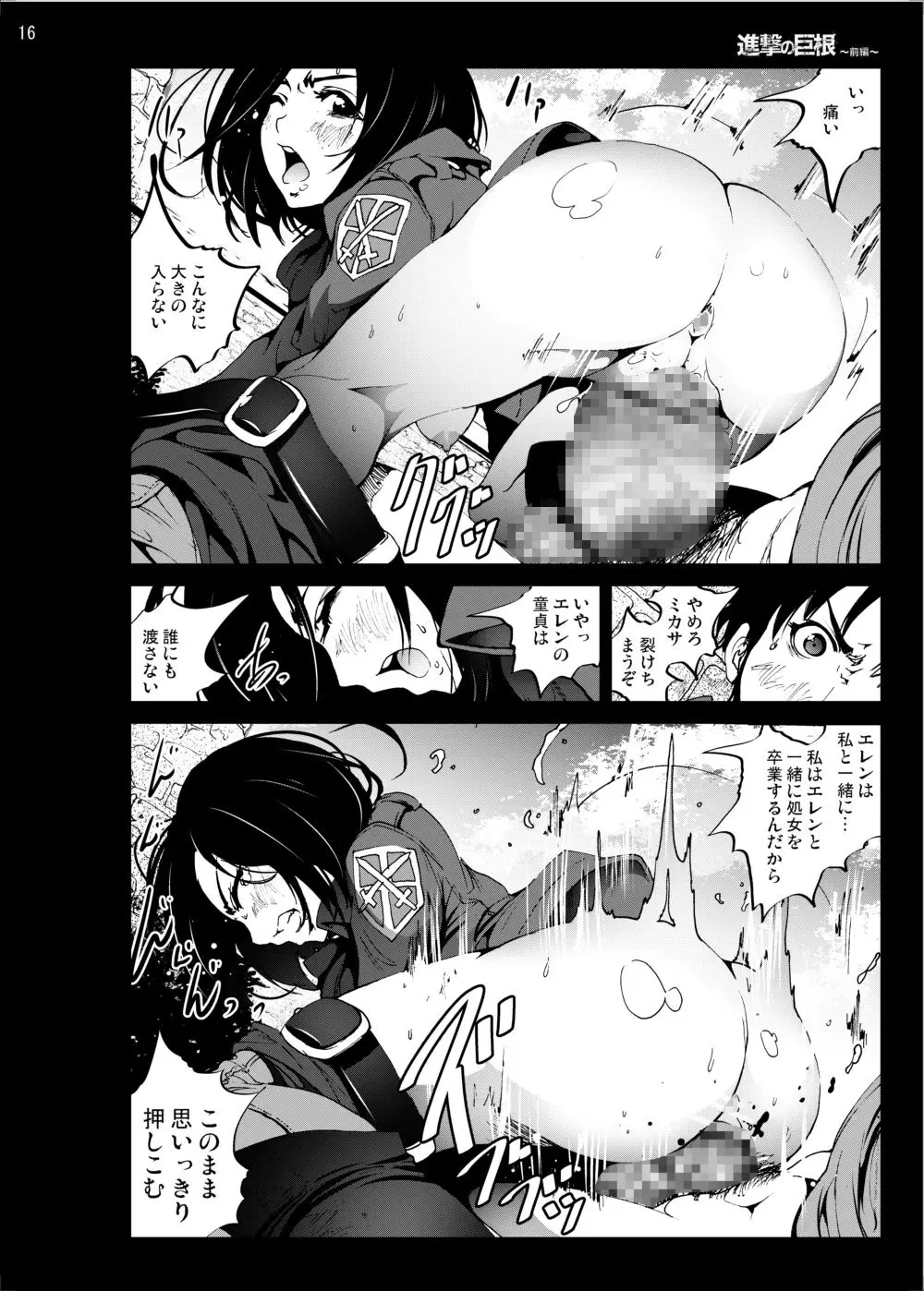 進撃の巨根～前編～ - page15