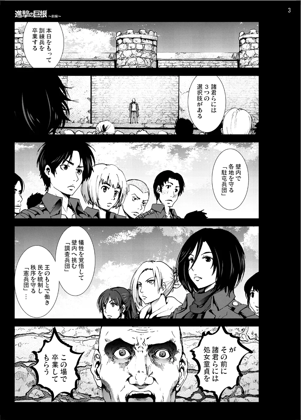 進撃の巨根～前編～ - page2