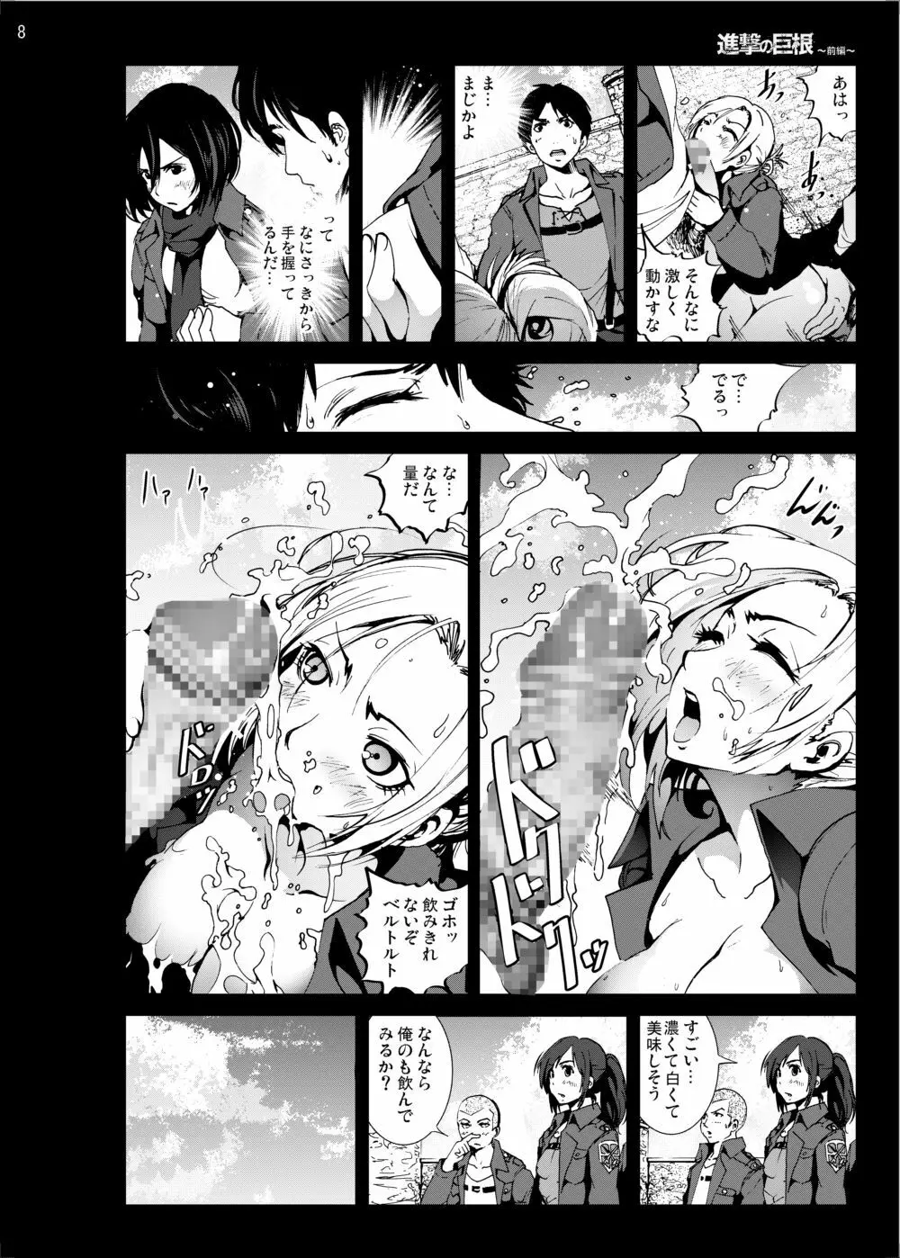 進撃の巨根～前編～ - page7