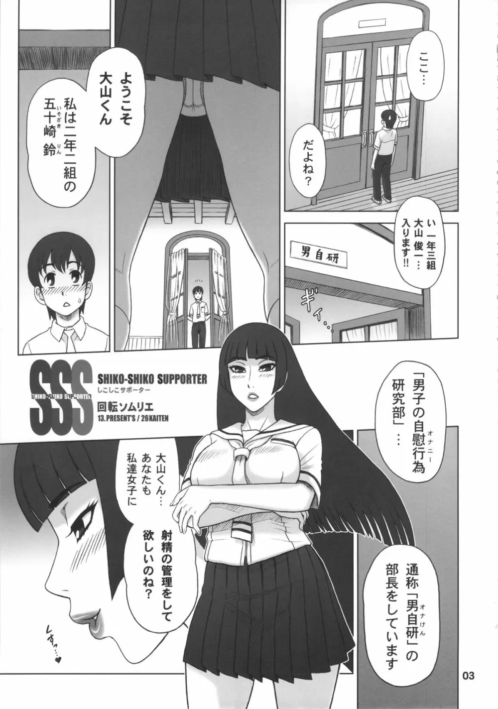 26回転 しこしこサポーター - page2