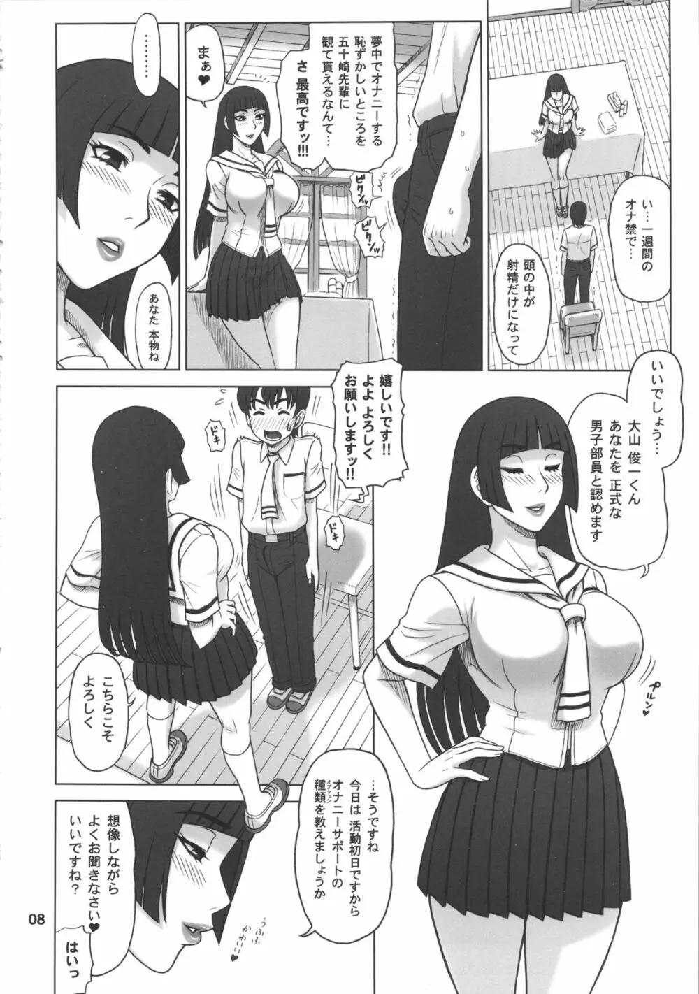 26回転 しこしこサポーター - page7