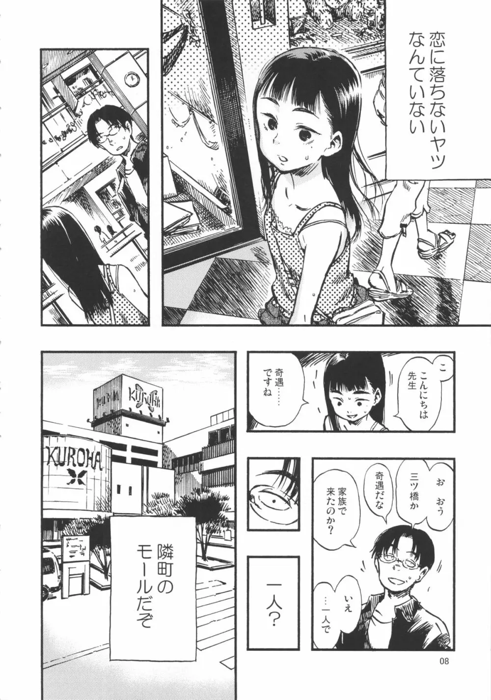 排専ガール - page7