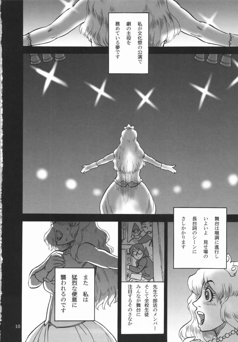 六条純子の排泄告白配信 - page11