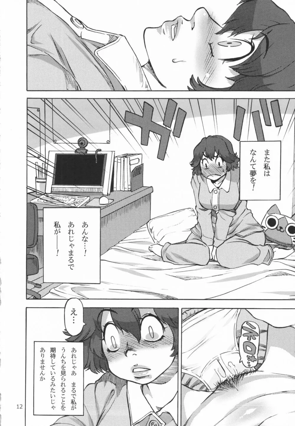 六条純子の排泄告白配信 - page13