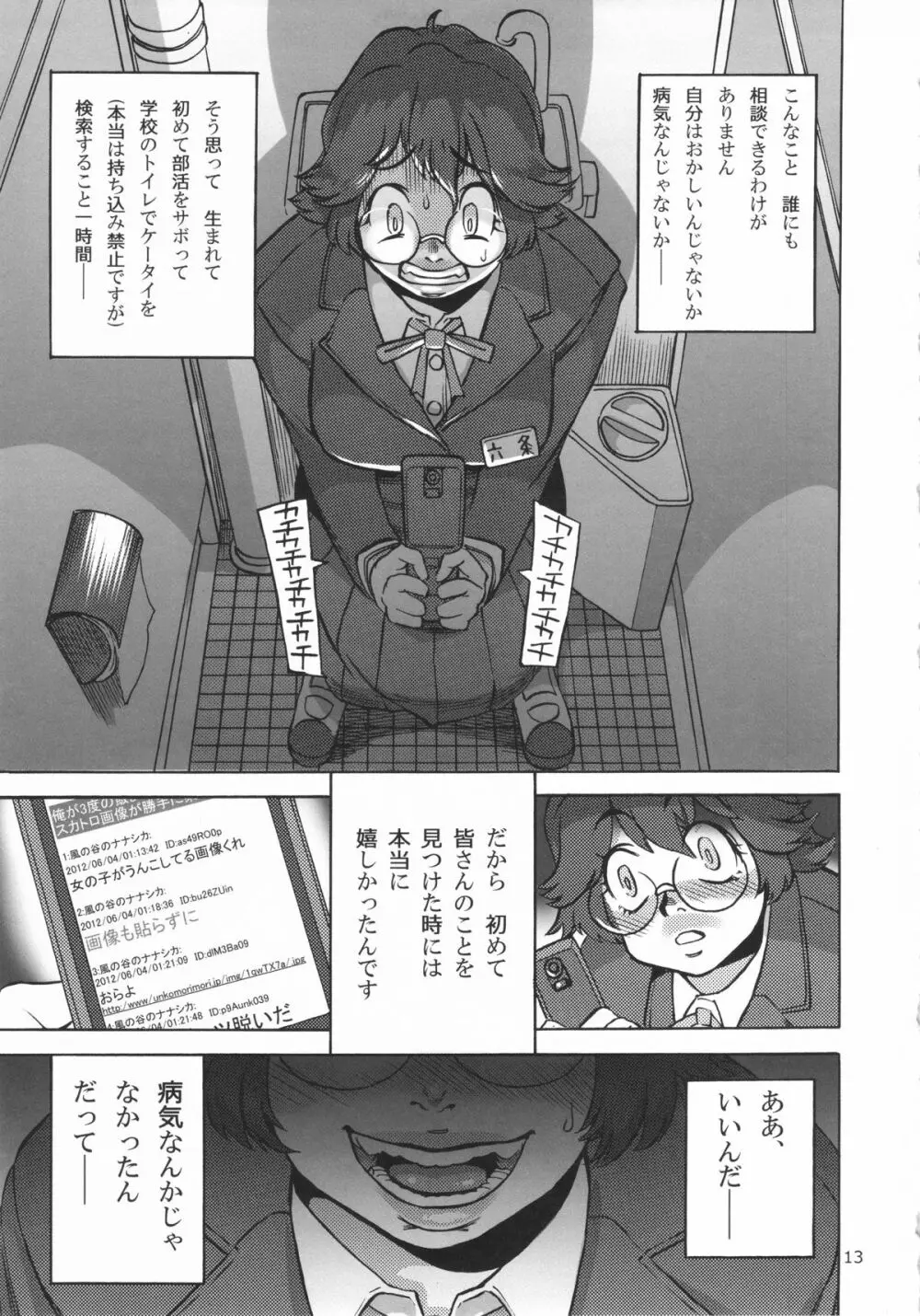 六条純子の排泄告白配信 - page14