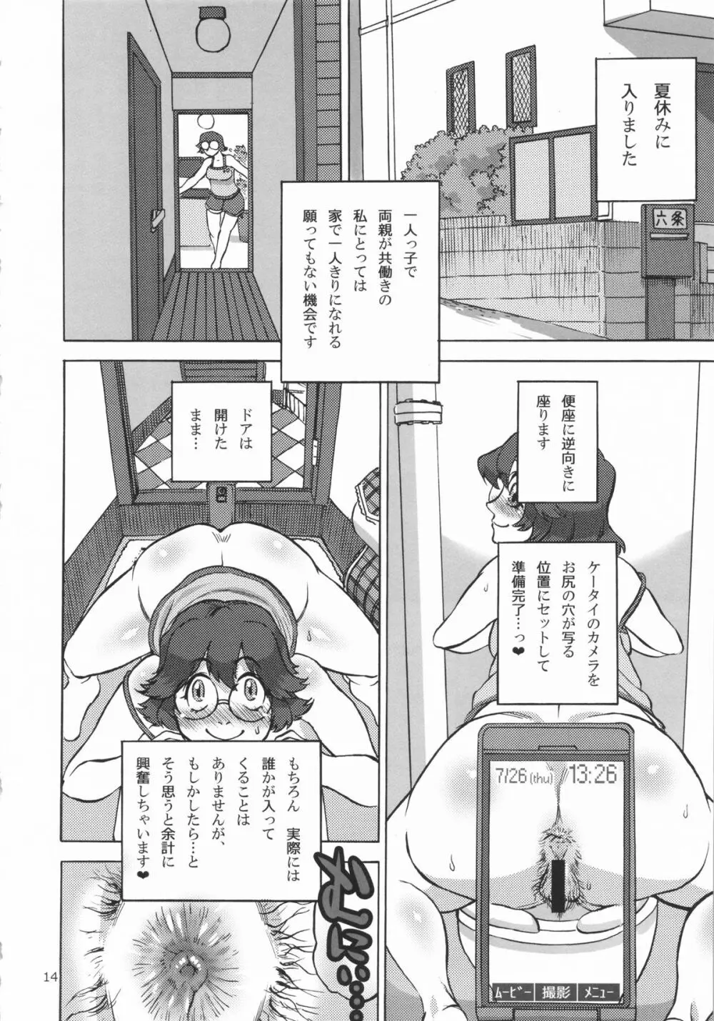 六条純子の排泄告白配信 - page15