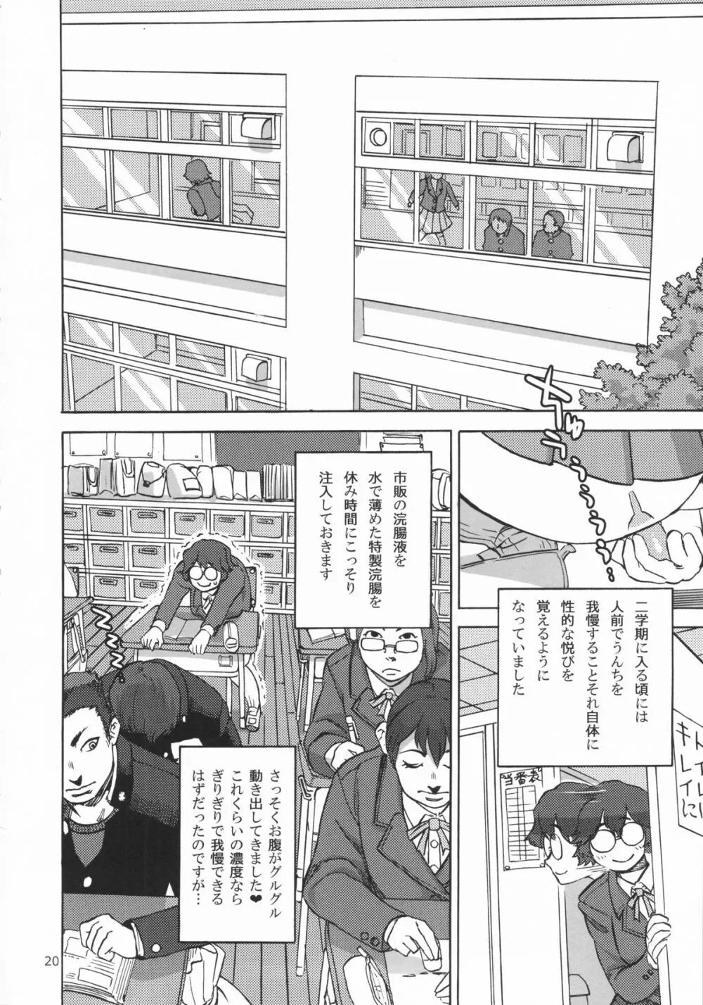 六条純子の排泄告白配信 - page21