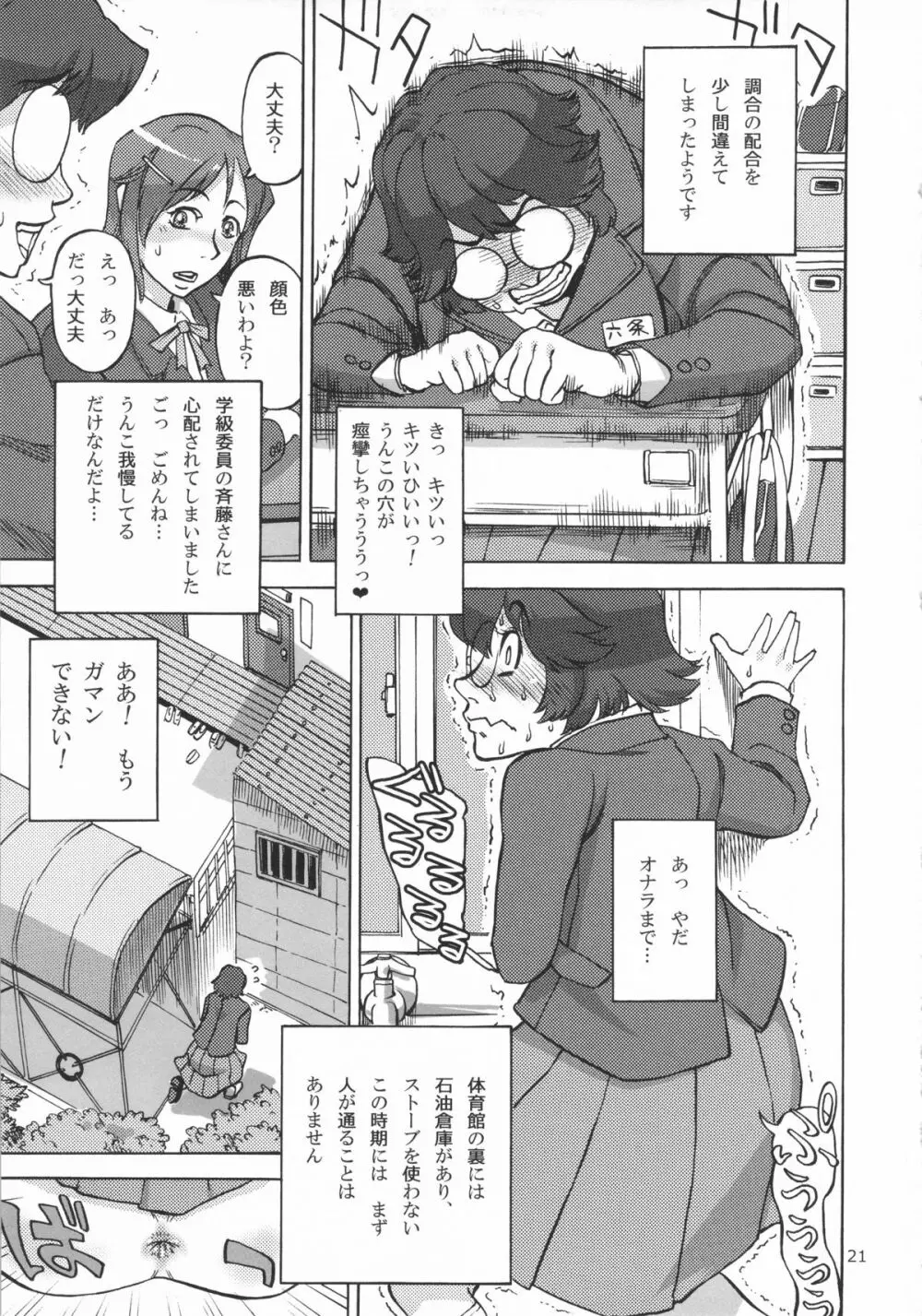 六条純子の排泄告白配信 - page22