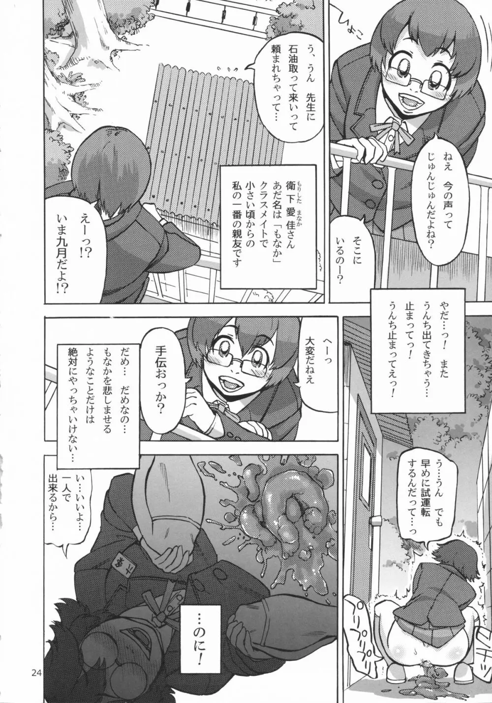 六条純子の排泄告白配信 - page25