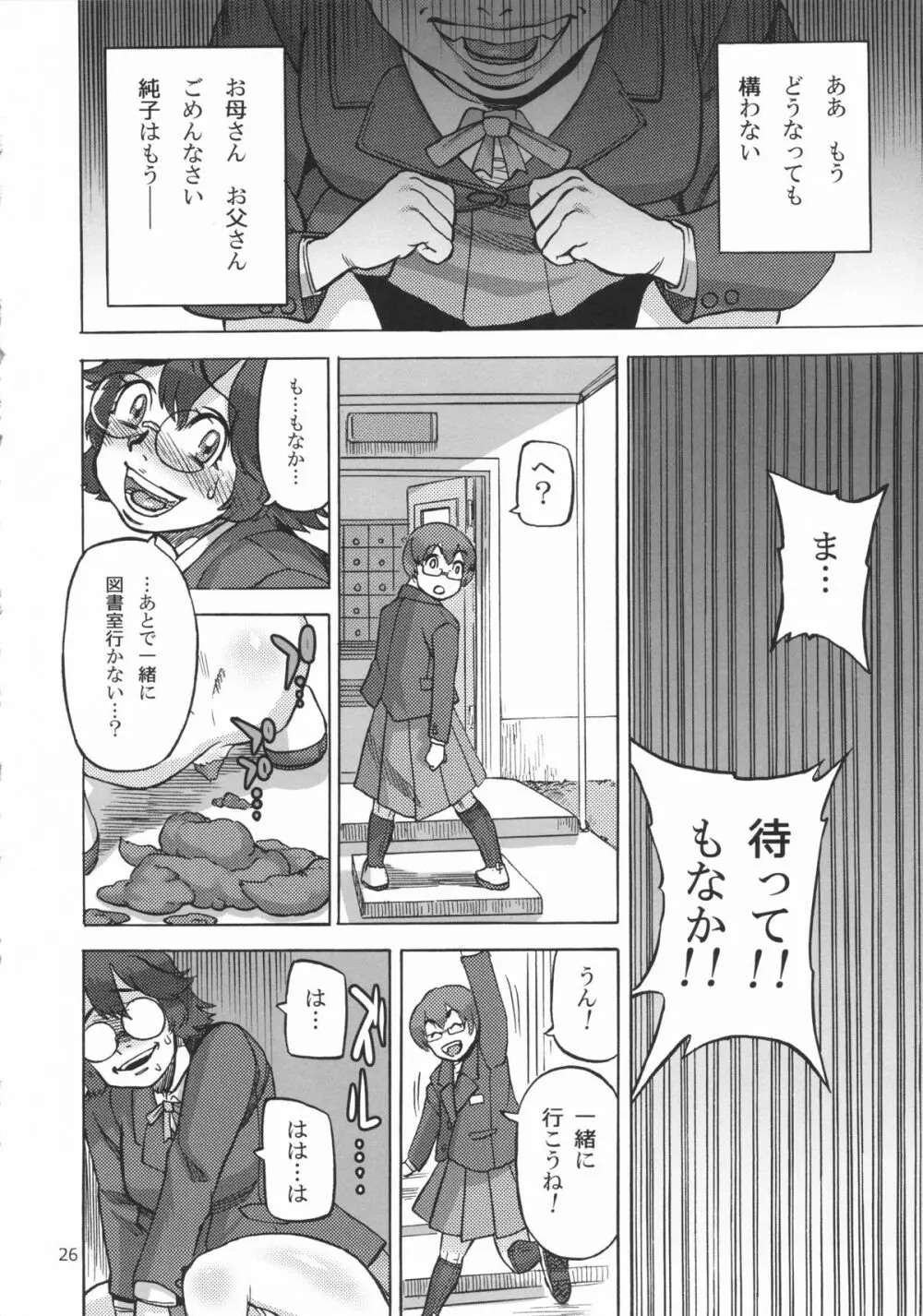 六条純子の排泄告白配信 - page27