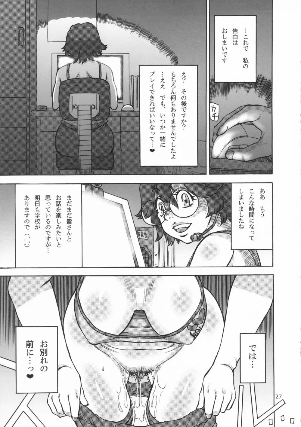 六条純子の排泄告白配信 - page28