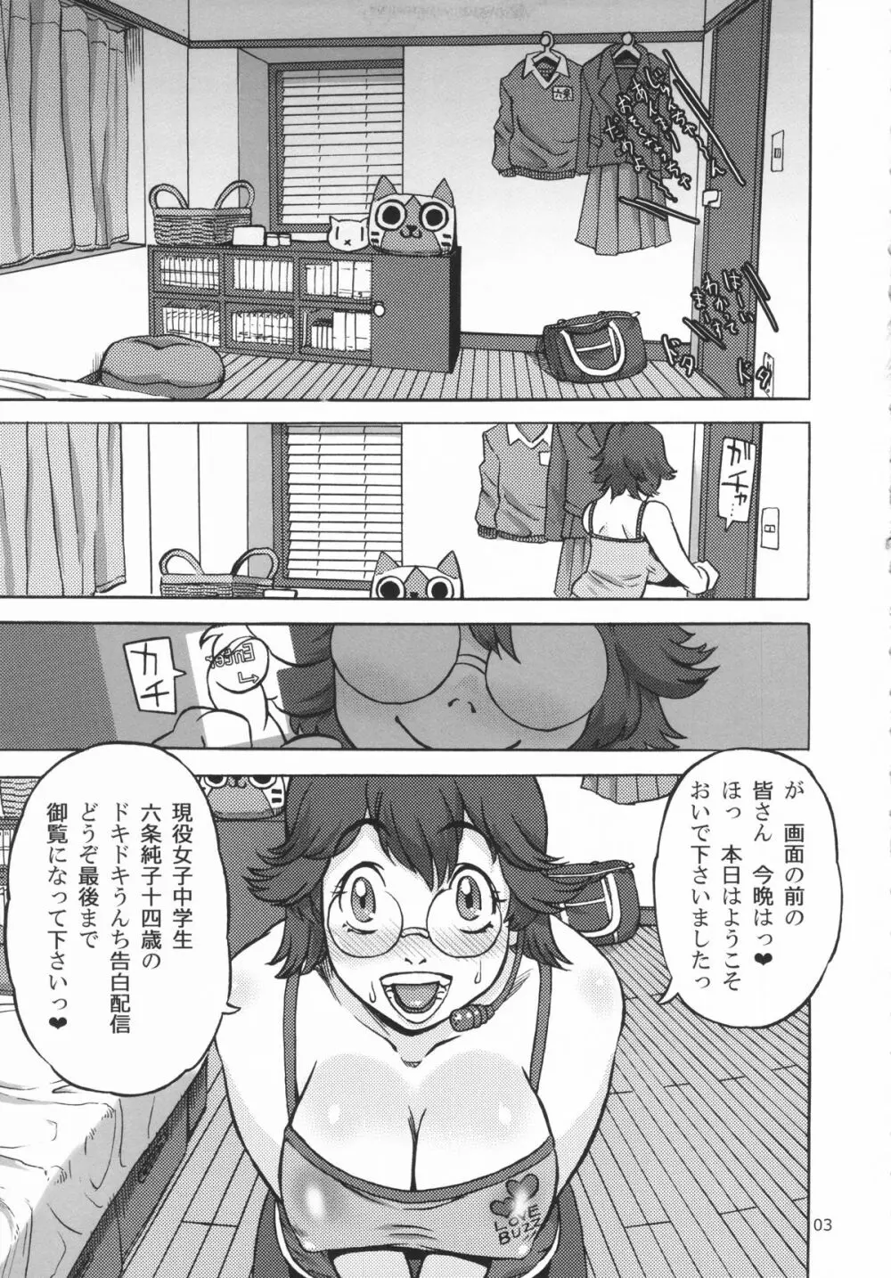 六条純子の排泄告白配信 - page4