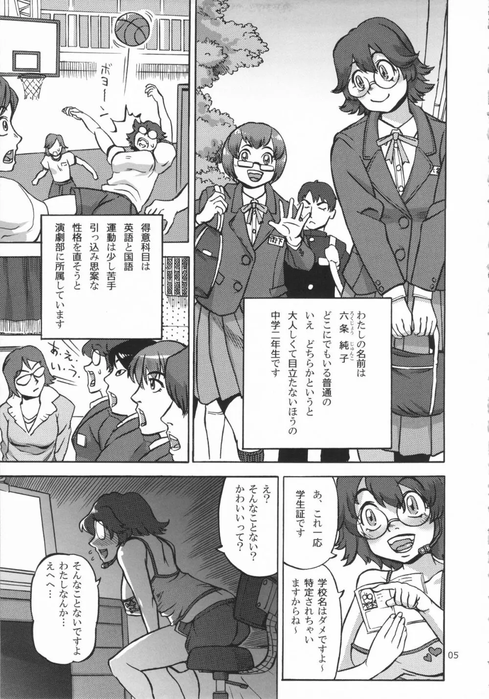 六条純子の排泄告白配信 - page6