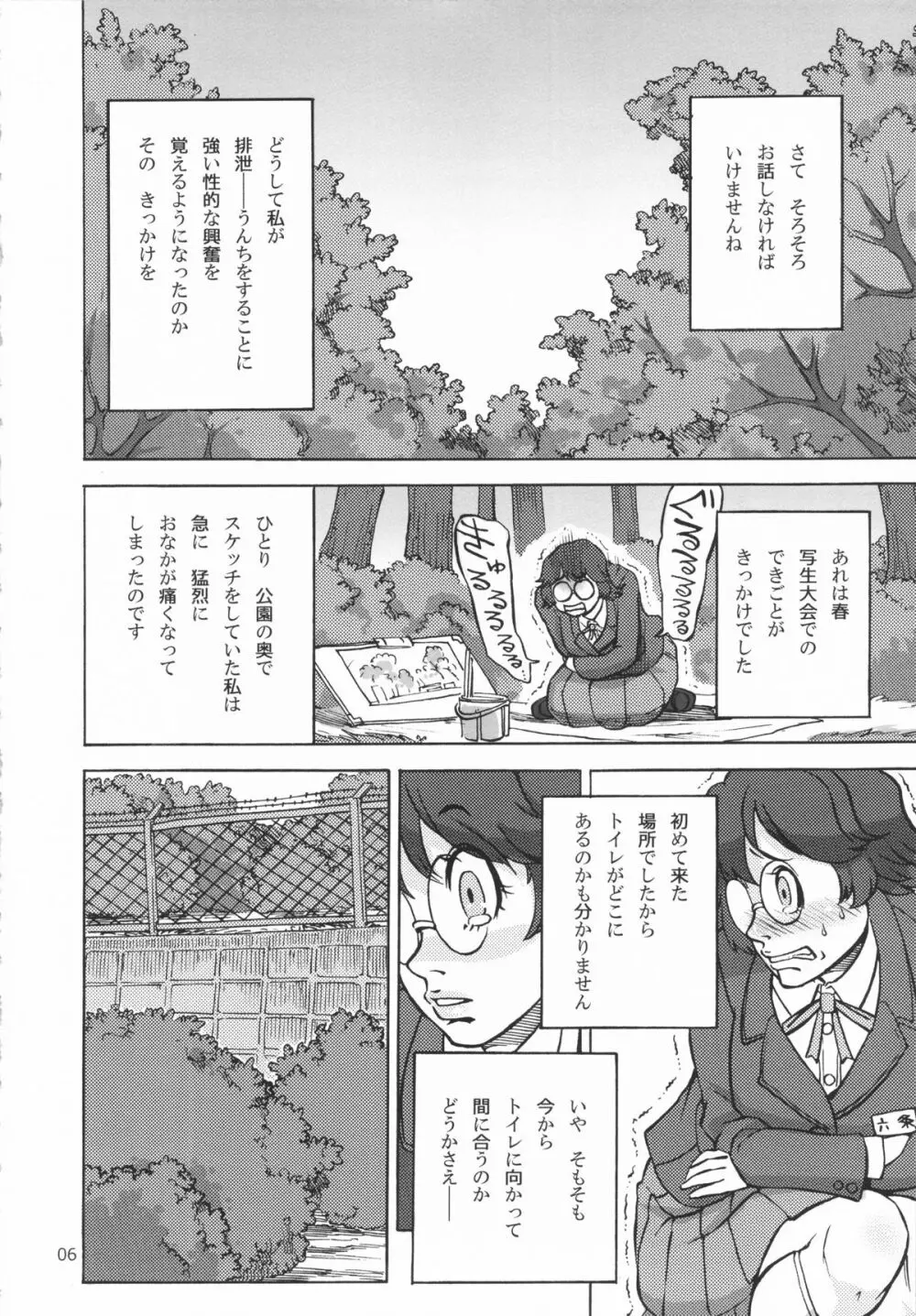 六条純子の排泄告白配信 - page7