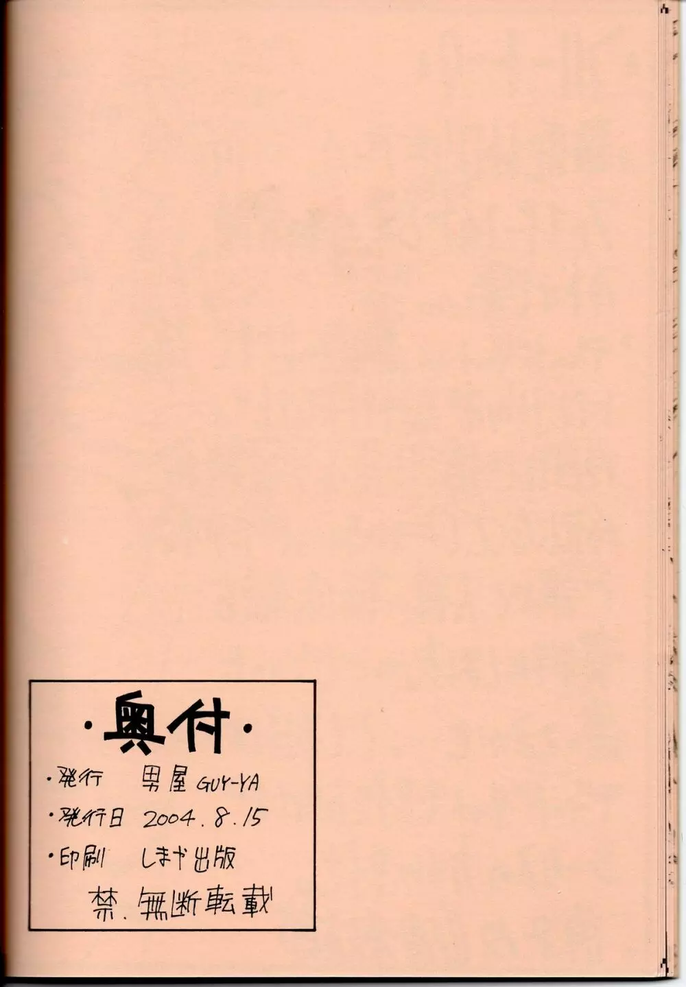 ガイヤ2004 - page16