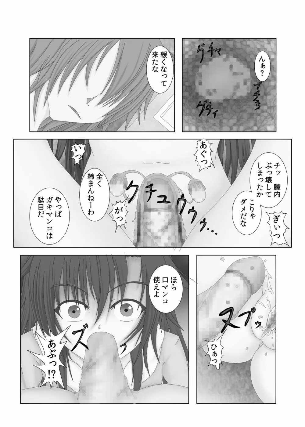 人間便器 - page6