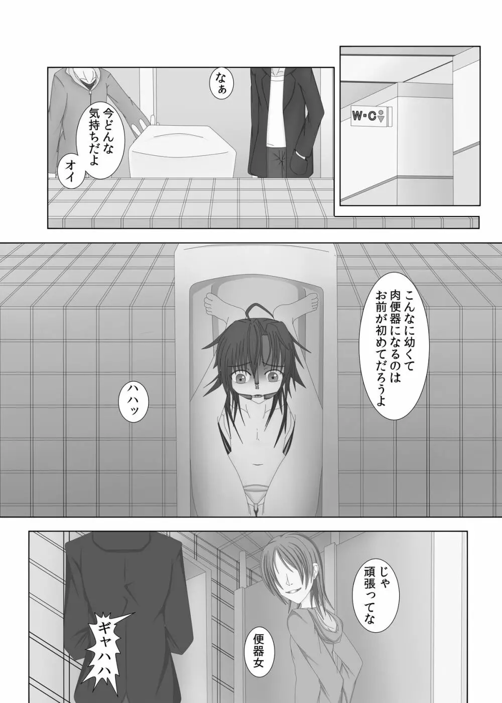 人間便器 - page9