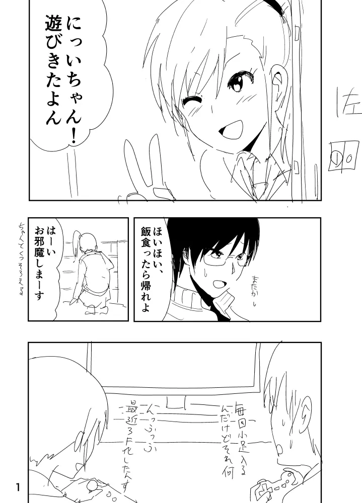 真美まんがらくがき - page1