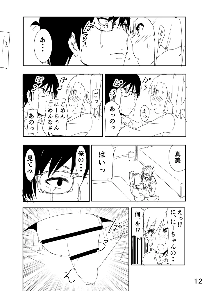 真美まんがらくがき - page12