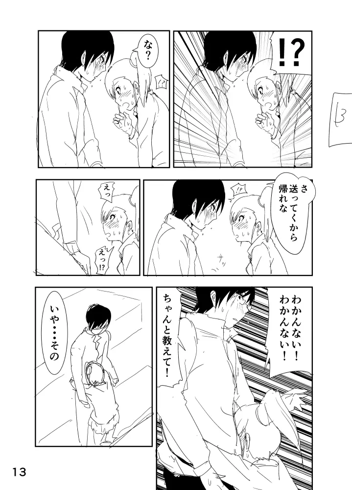 真美まんがらくがき - page13