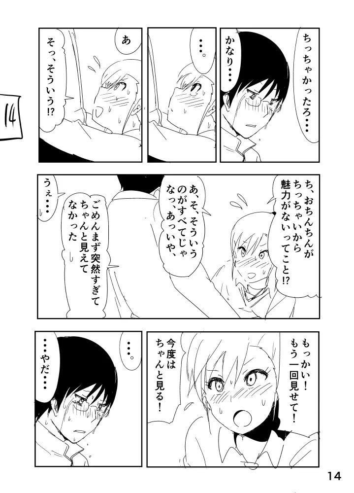 真美まんがらくがき - page14