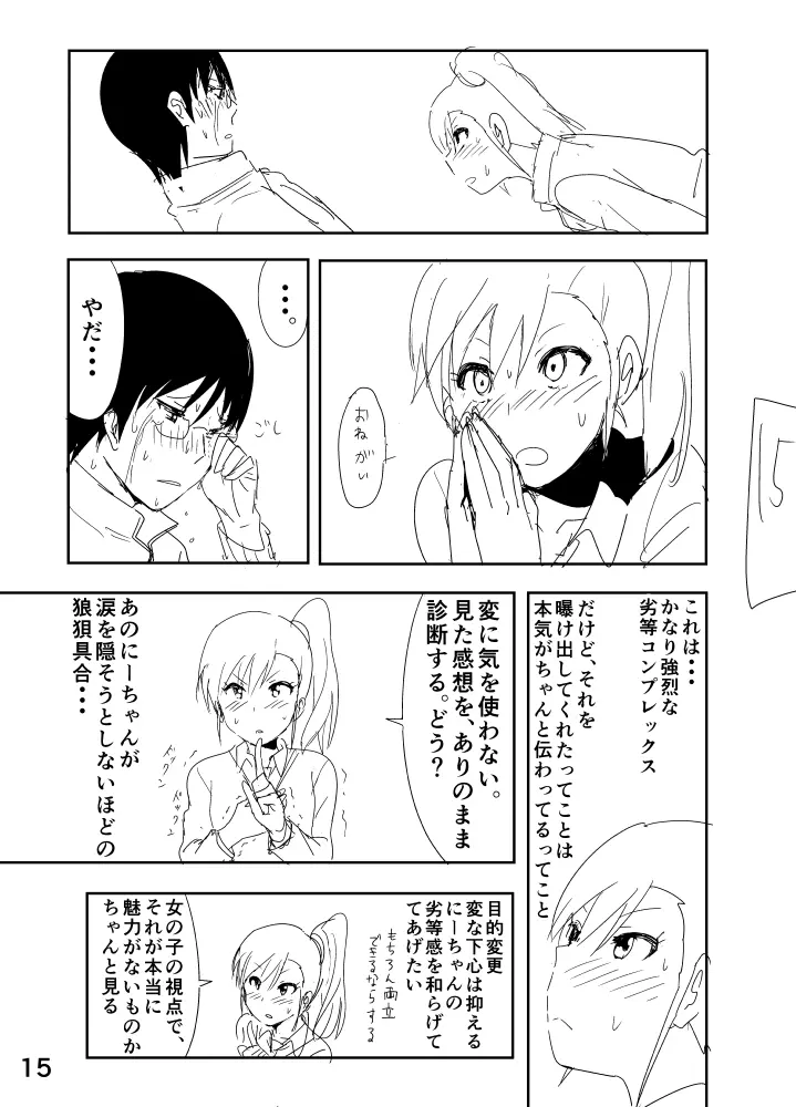 真美まんがらくがき - page15