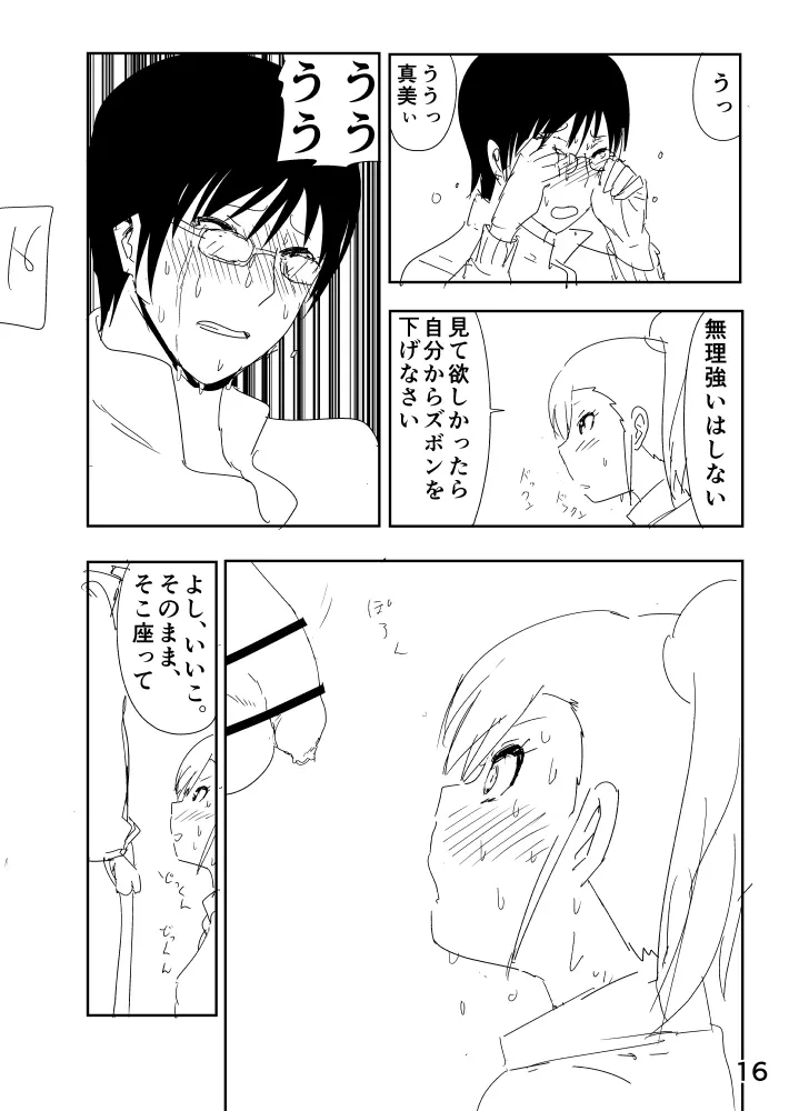 真美まんがらくがき - page16