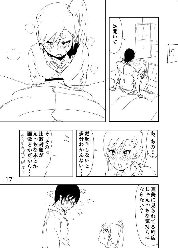 真美まんがらくがき - page17