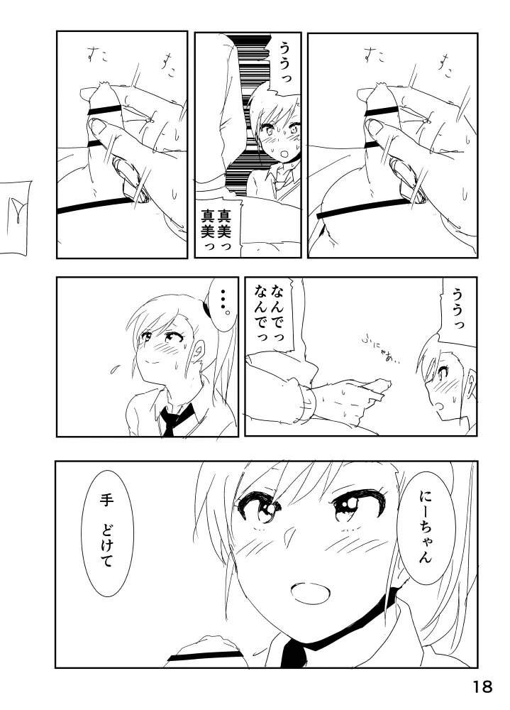 真美まんがらくがき - page18