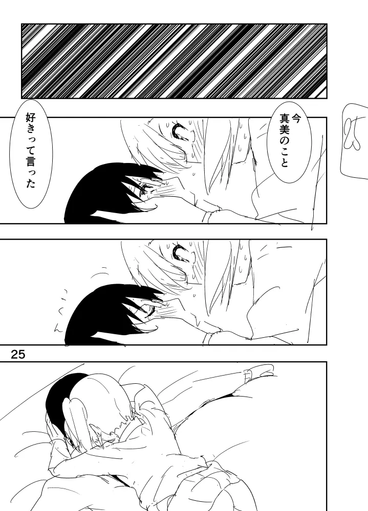 真美まんがらくがき - page25