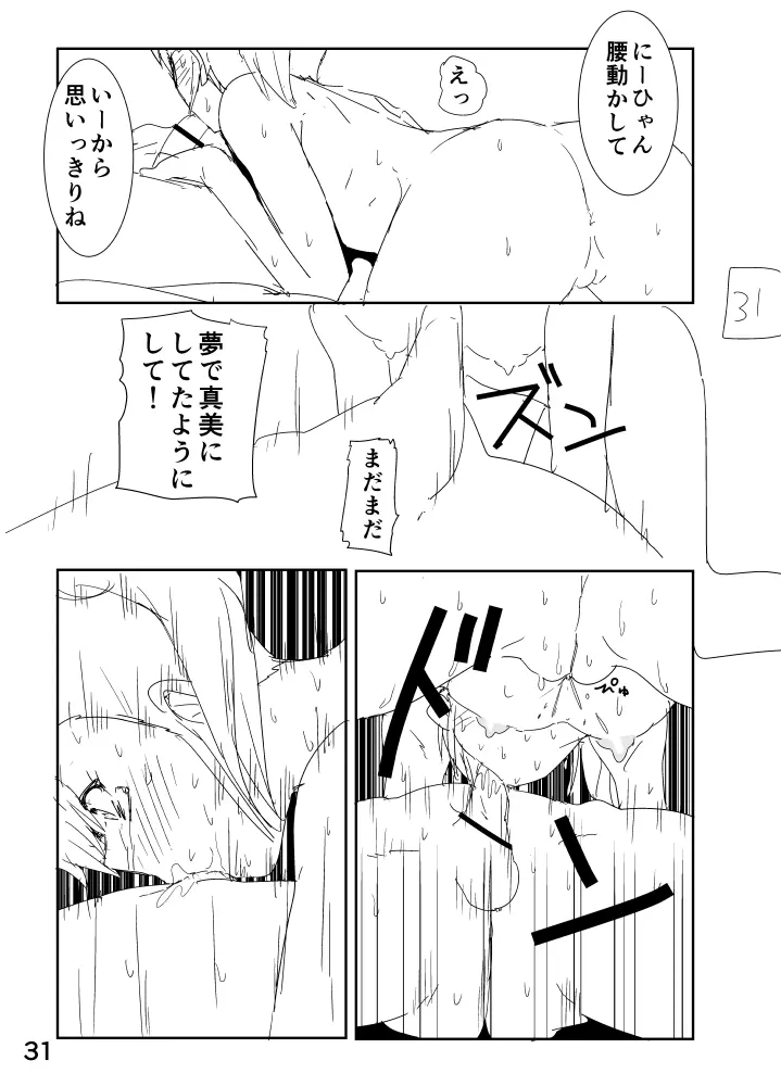 真美まんがらくがき - page31