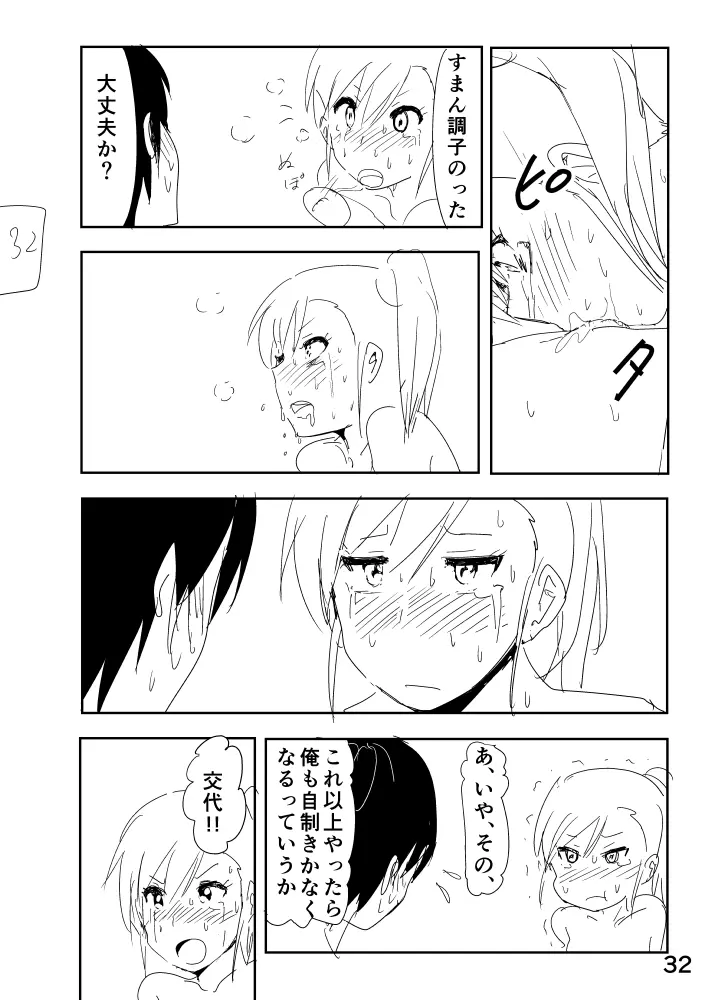 真美まんがらくがき - page32