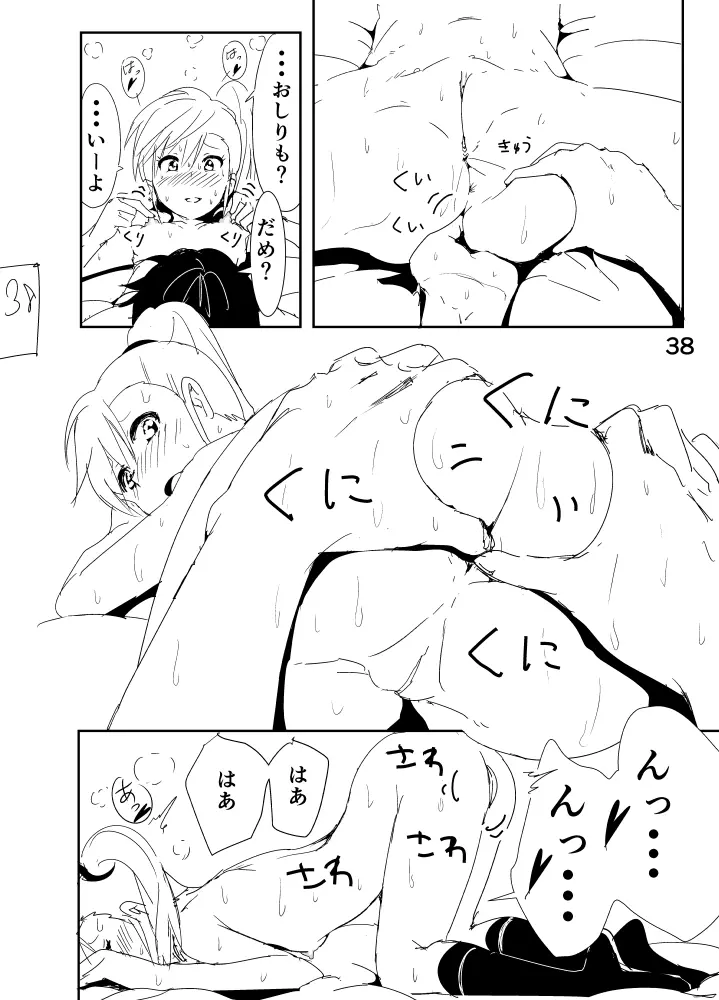 真美まんがらくがき - page38