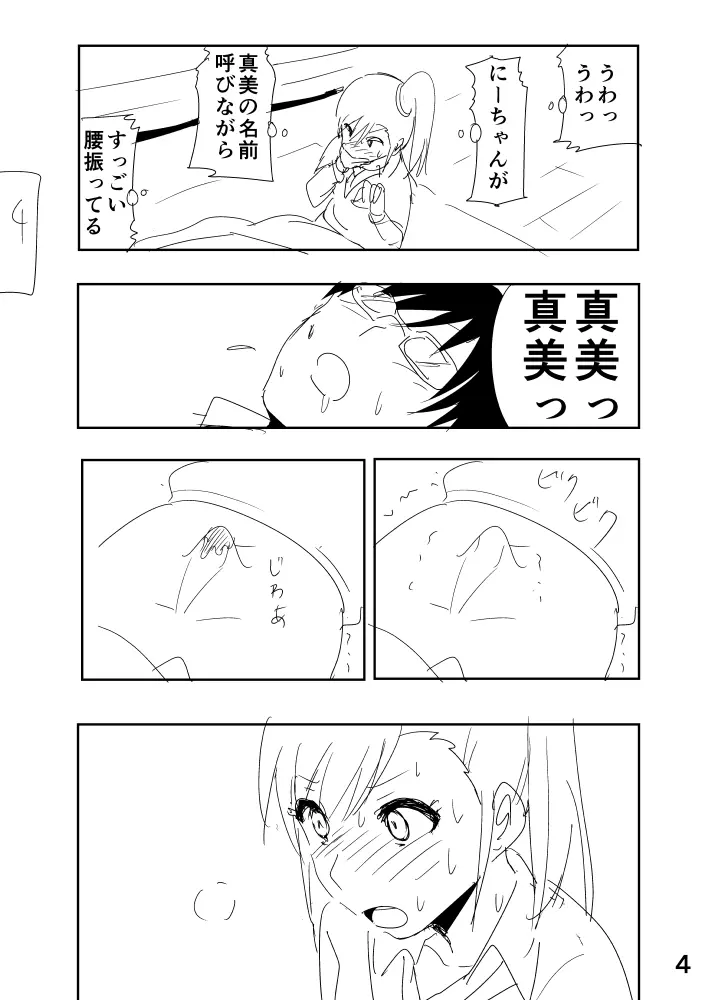 真美まんがらくがき - page4