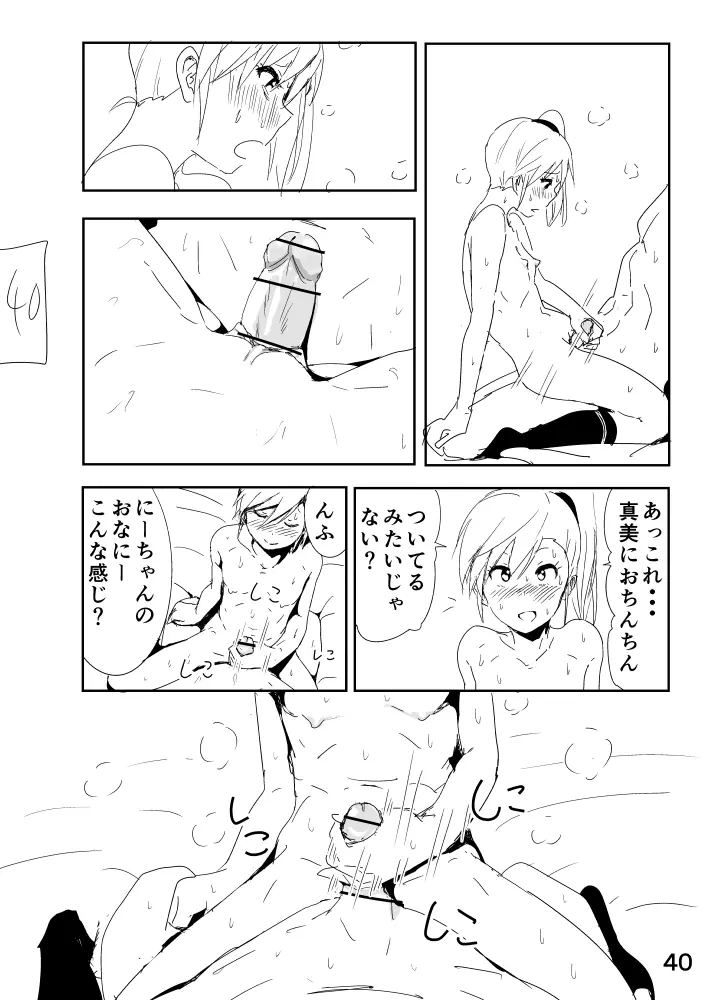 真美まんがらくがき - page40