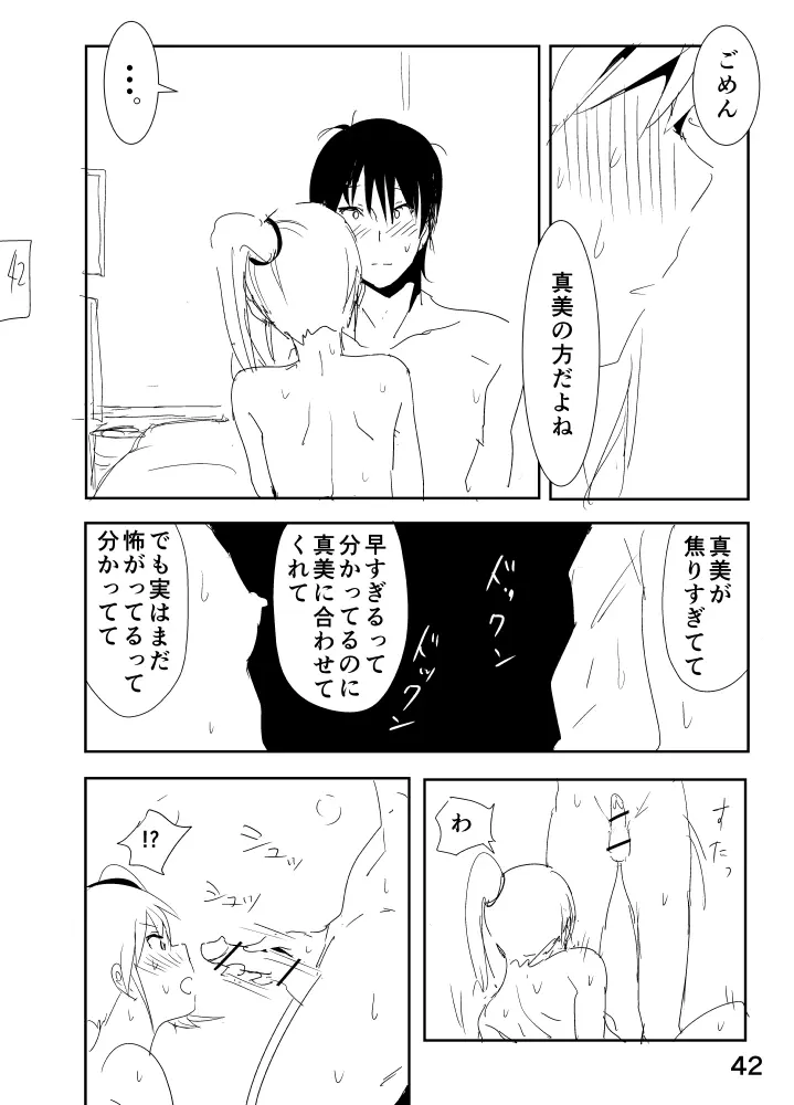 真美まんがらくがき - page42