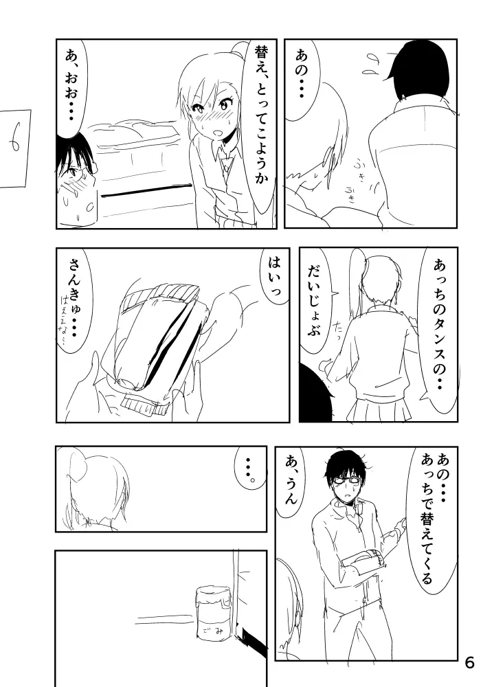 真美まんがらくがき - page6